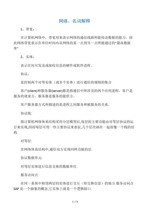 网络名词解释