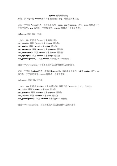 python面向对象试题