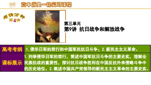 一轮复习课件：抗日战争和解放战争