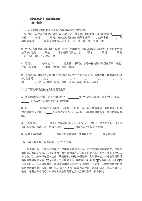 故都的秋阅读练习及答案