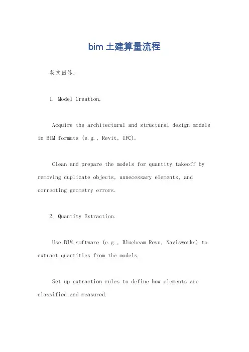 bim土建算量流程