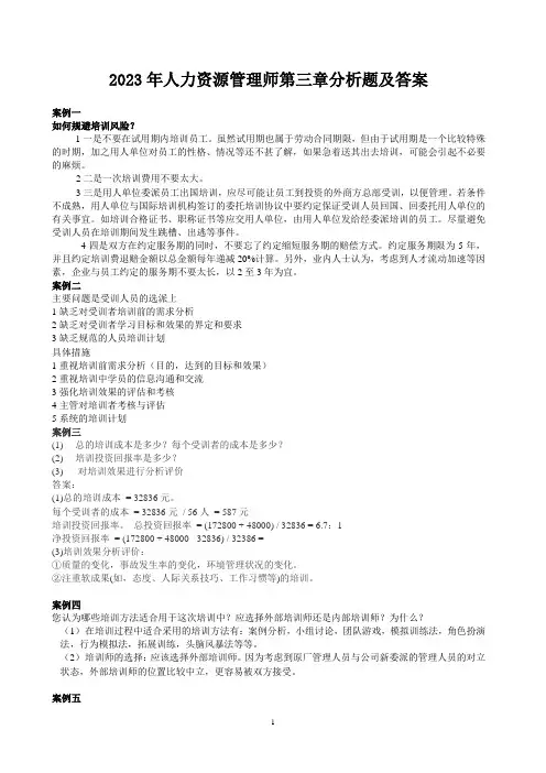 2023年人力资源管理师第三章分析题及答案