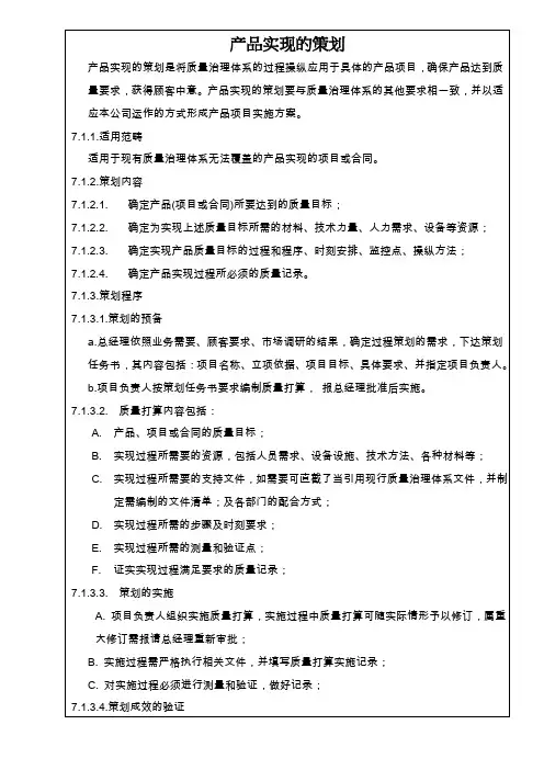 产品实现的策划