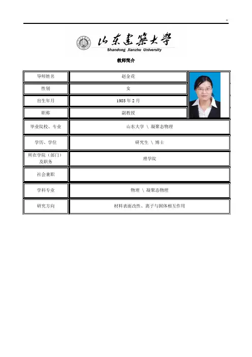 导师姓名-山东建筑大学