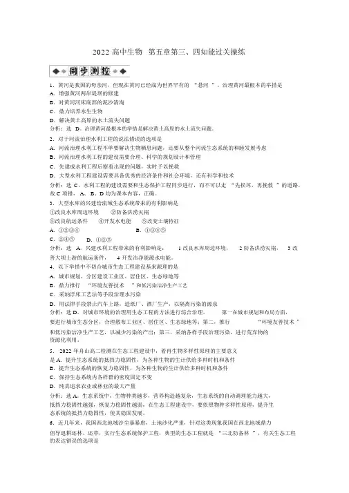 2022高中生物第五章第三、四知能过关演练浙科版选修3