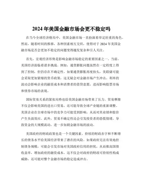 2024年美国金融市场会更不稳定吗