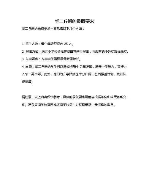 华二丘班的录取要求