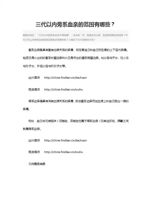 三代以内旁系血亲的范围有哪些？