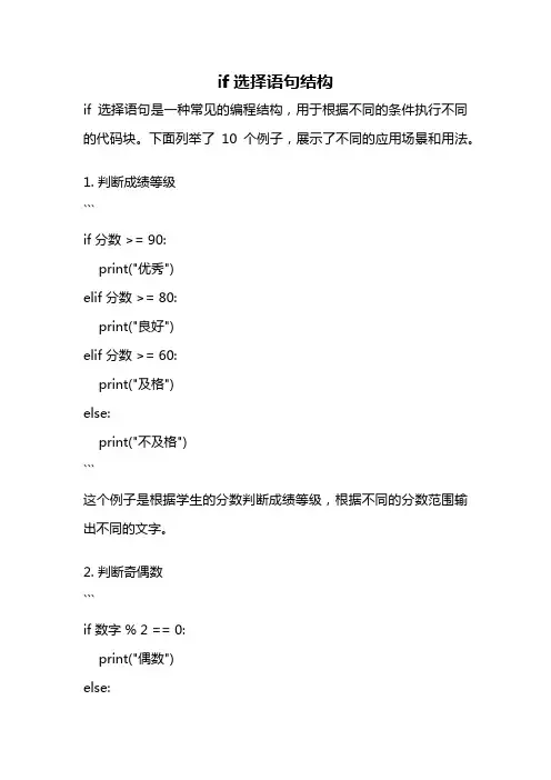 if选择语句结构