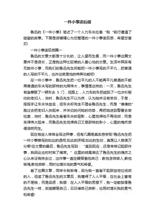 一件小事读后感