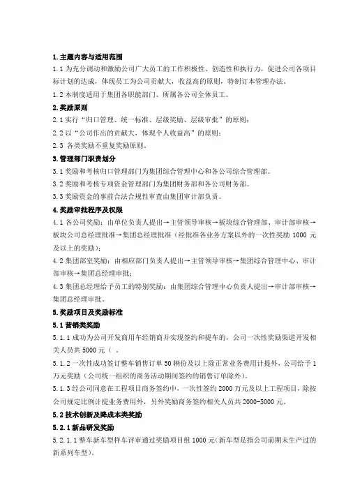 大型集团公司员工激励和奖励管理办法