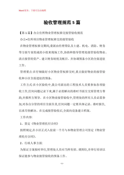 验收管理规范5篇