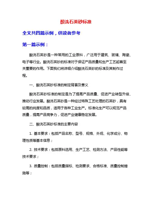 酸洗石英砂标准