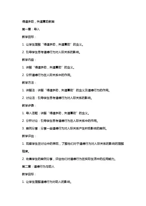 得道多助失道寡助教案