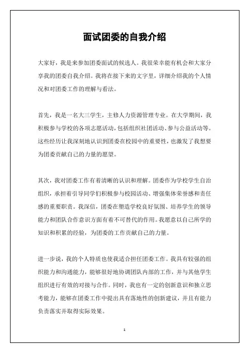 面试团委的自我介绍