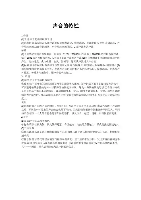 声音的特性