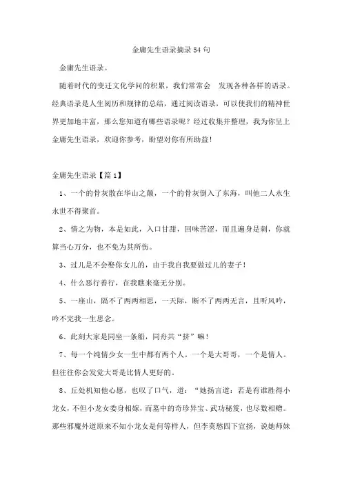 金庸先生语录摘录54句
