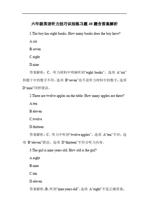 六年级英语听力技巧识别练习题40题含答案解析