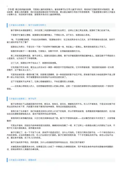 三岁童话小故事大全【四篇】