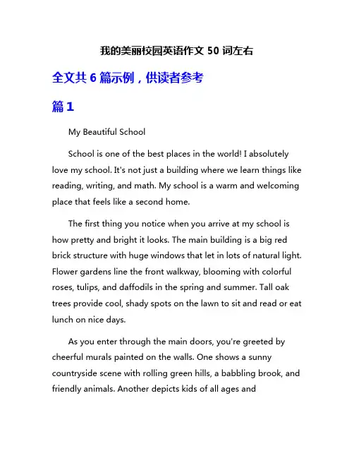 我的美丽校园英语作文50词左右