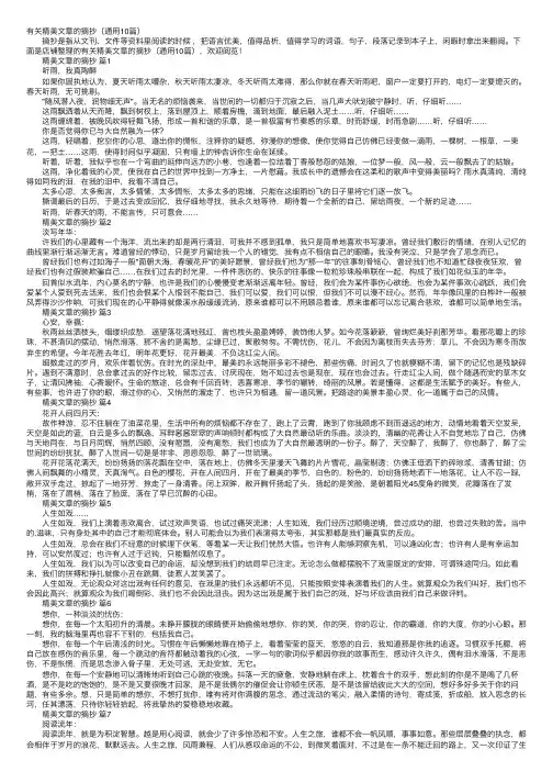 有关精美文章的摘抄（通用10篇）