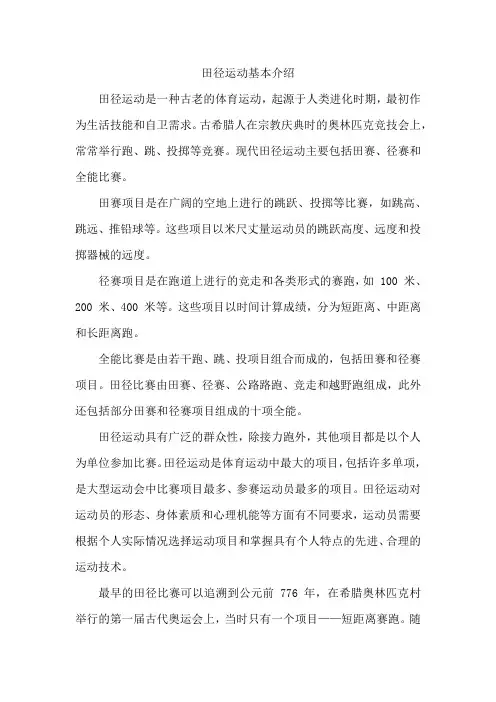 田径运动基本介绍