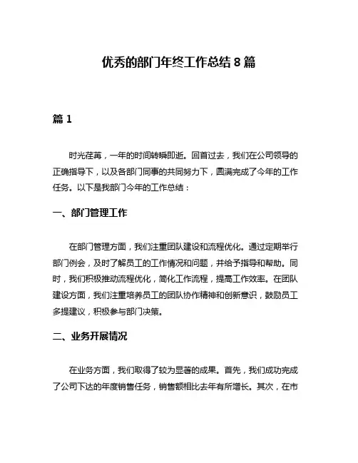 优秀的部门年终工作总结8篇