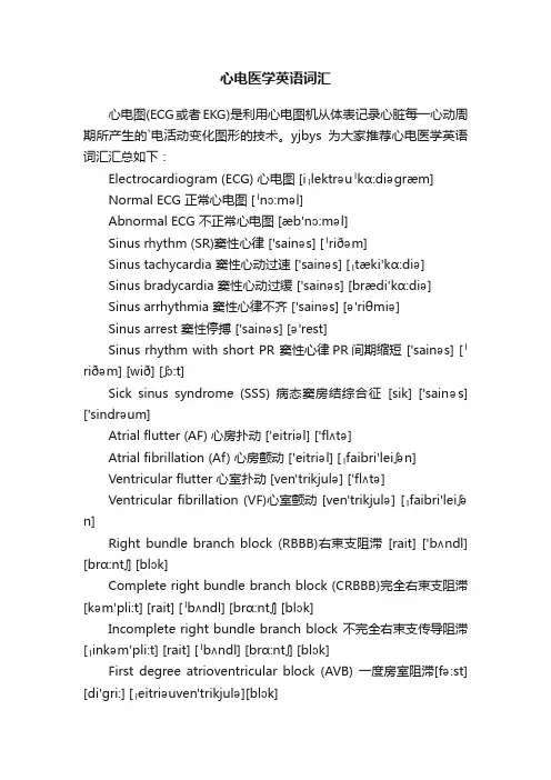 心电医学英语词汇