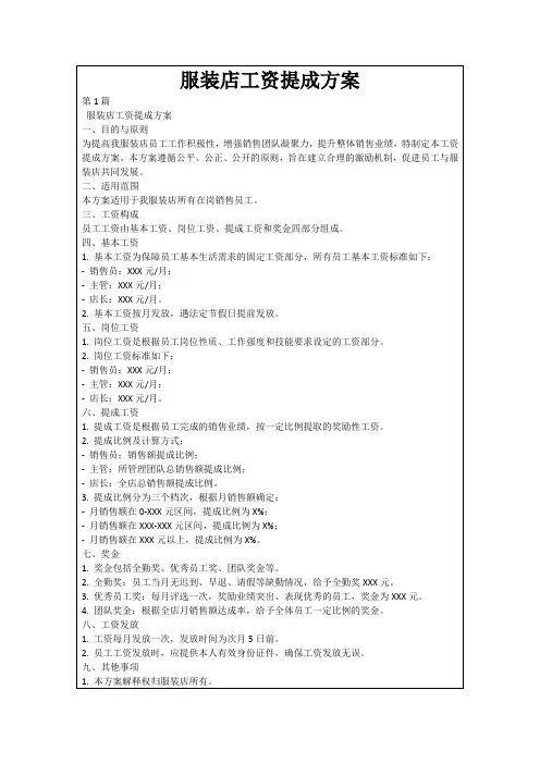 服装店工资提成方案
