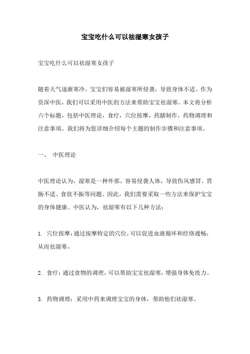 宝宝吃什么可以祛湿寒女孩子