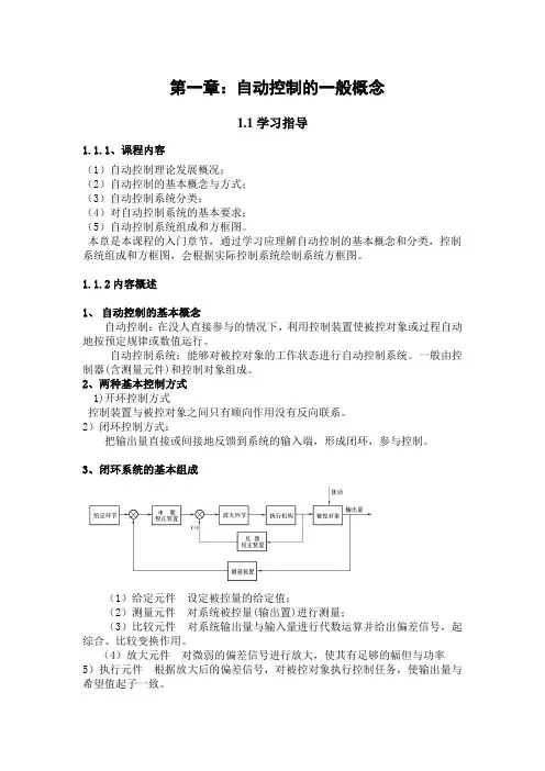 自动控制原理1-7章学习指导、典型题解