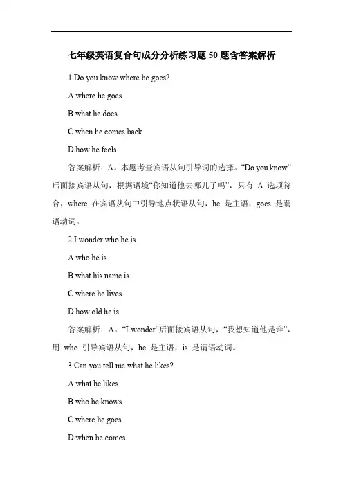 七年级英语复合句成分分析练习题50题含答案解析
