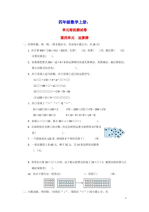 2021四年级数学上册四运算律习题北师大版(含答案)