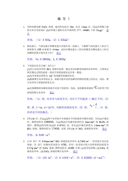 练 习 (电化学)厦大