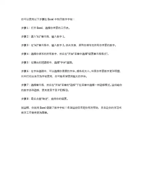 excel做数字字帖