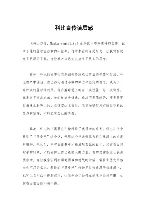科比自传读后感