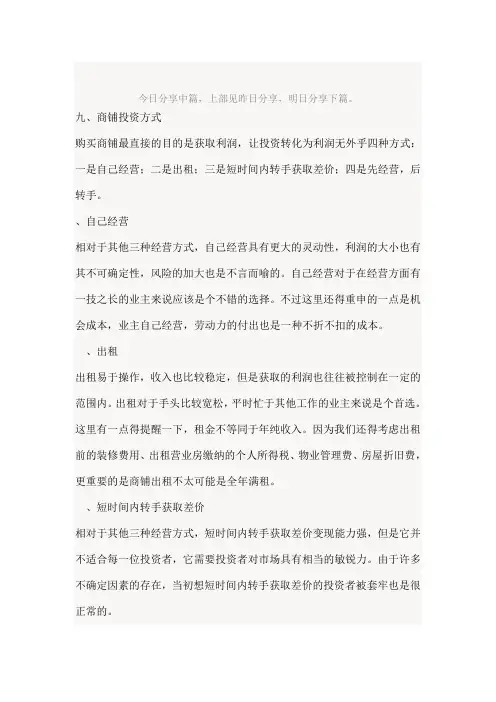 商铺销售培训基础资料