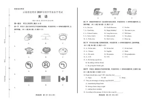 2019年云南省昆明市中考英语试卷(附答案与解析)