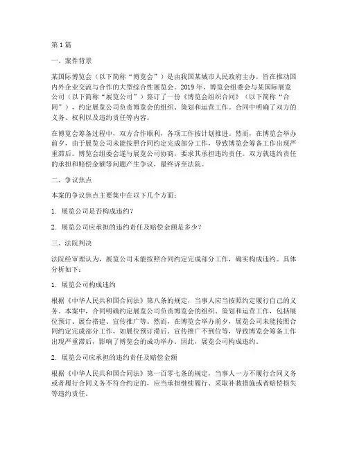 会展的法律纠纷案例(3篇)