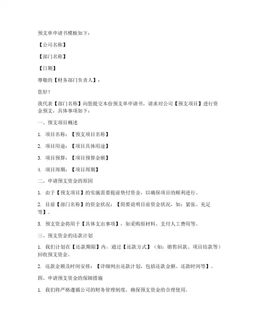 预支单申请书模板