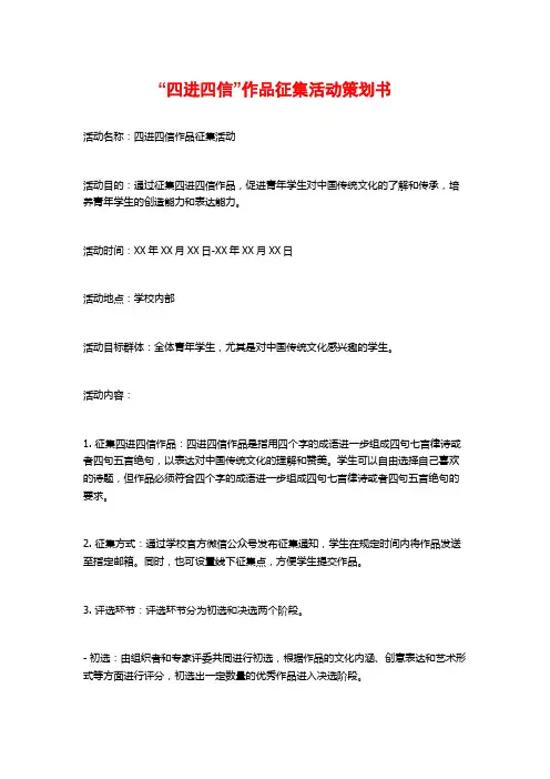 “四进四信”作品征集活动策划书
