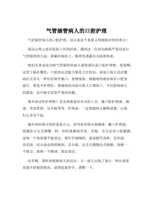 气管插管病人的口腔护理