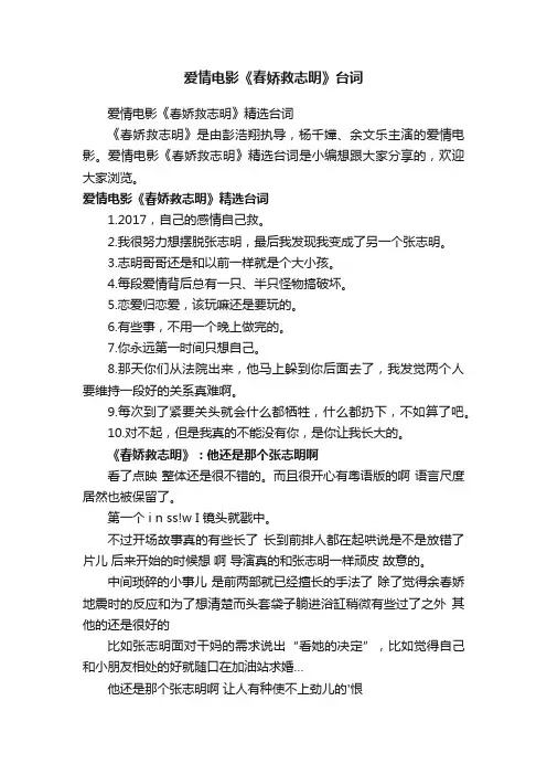 爱情电影《春娇救志明》精选台词