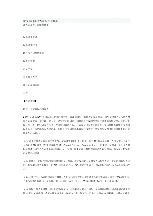 调查问卷的设置步骤