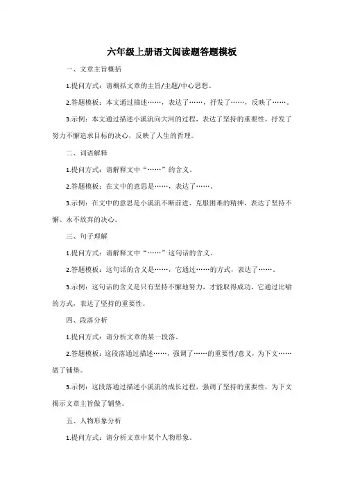 六年级上册语文阅读题答题模板