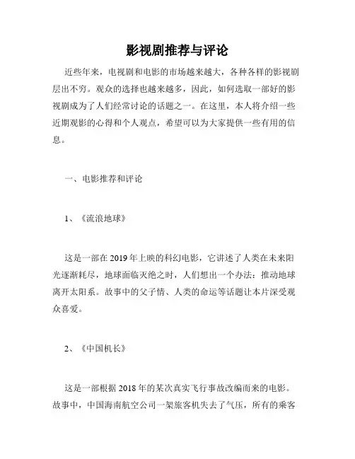 影视剧推荐与评论