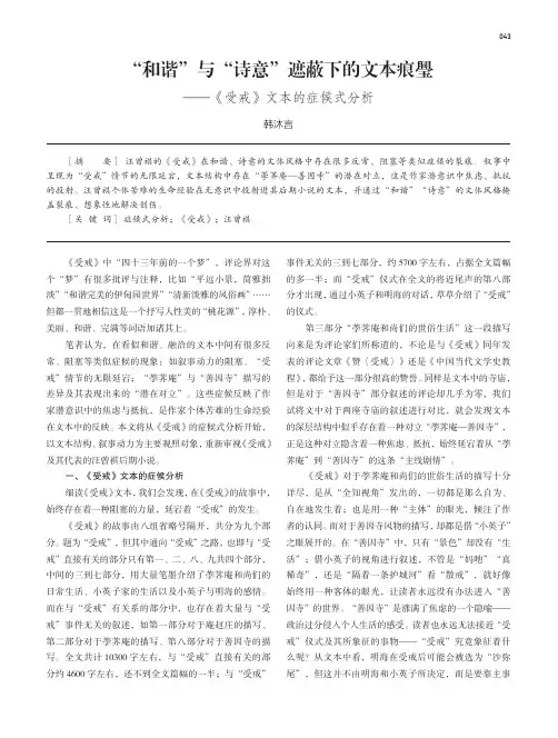 “和谐”与“诗意”遮蔽下的文本痕璺——《受戒》文本的症候式分析