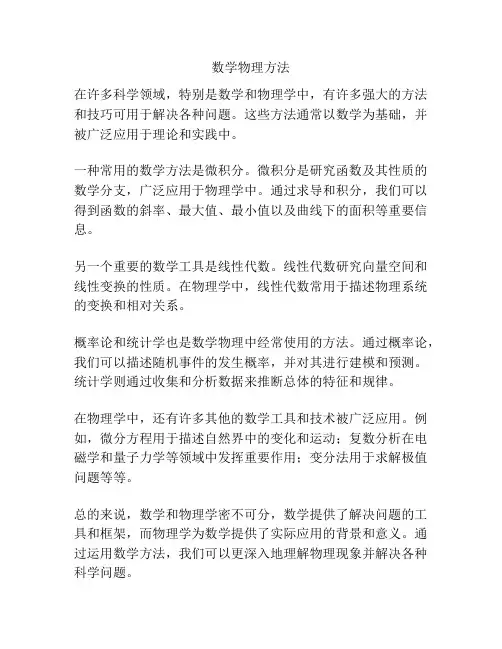 数学物理方法