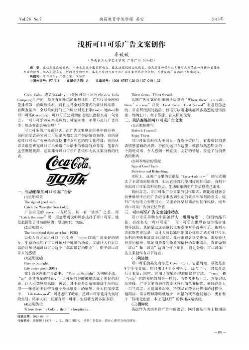 浅析可口可乐广告文案创作