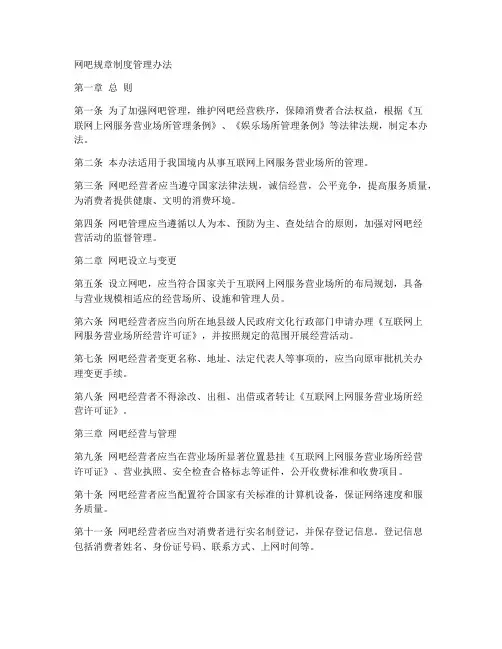 网吧规章制度管理办法